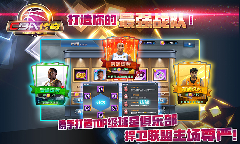 CBA传奇图片1