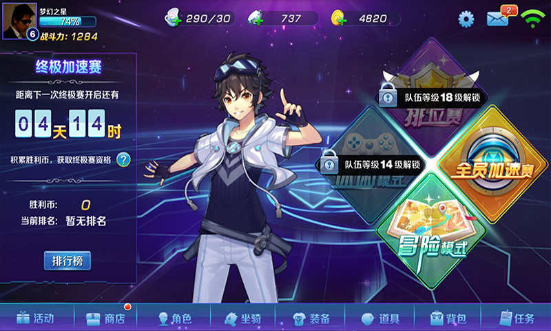 全员加速中