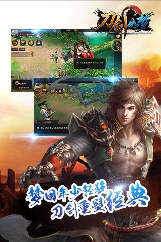 刀剑如梦图片1