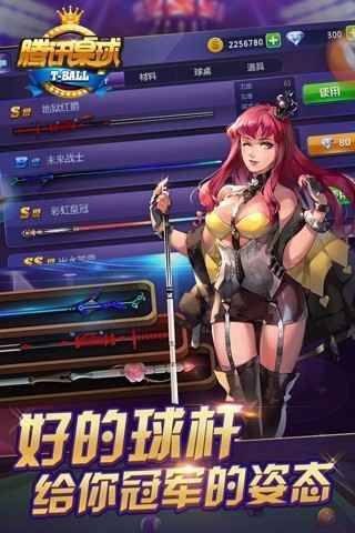 腾讯桌球官网版小编简评图片