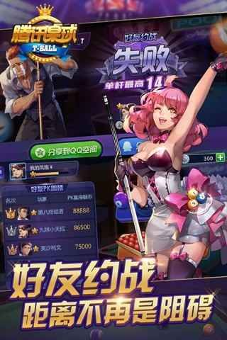 腾讯桌球官方网站