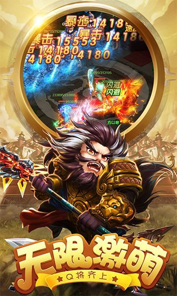天天怼三国手游