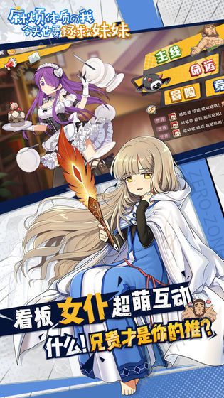 麻烦体质的我今天也要拯救妹妹官网版特色图片