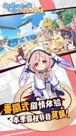 麻烦体质的我今天也要拯救妹妹官网版