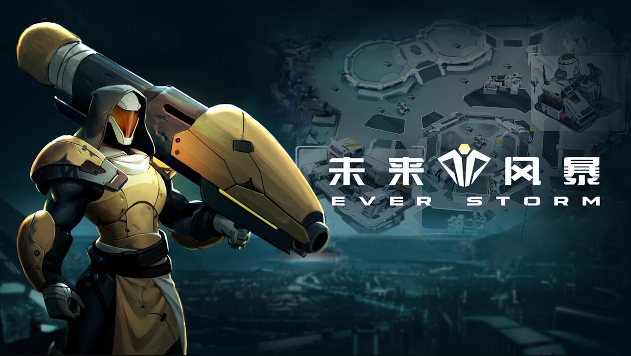 未来风暴官网版特色图片