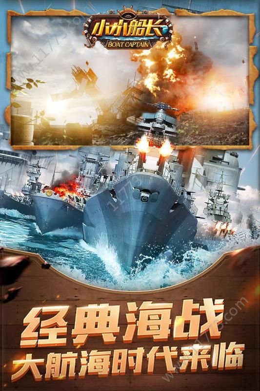 小小船长官网版