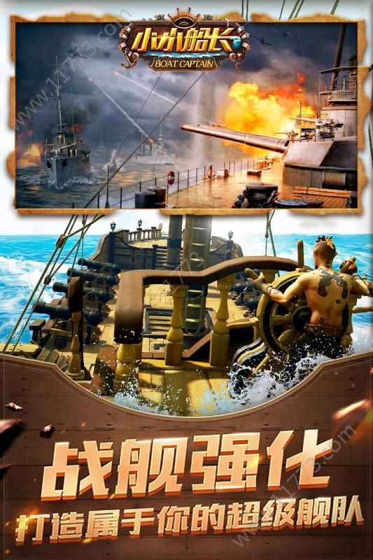 小小船长官网版