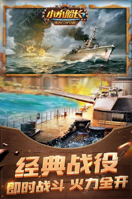 小小船长手游官网安卓版图片1