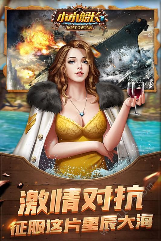 小小船长官网版