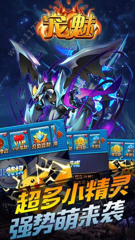 宠魅精灵宝可梦破解版特色图片