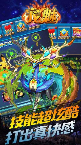 宠魅精灵宝可梦破解版