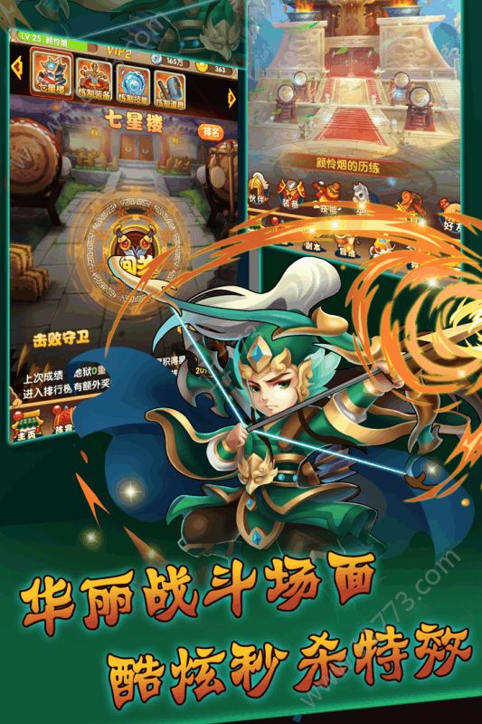 少侠三国志手游