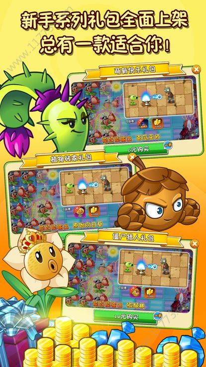 植物大战僵尸22.3.92全植物解锁无限钻石最新修改版（六一活动）图片1