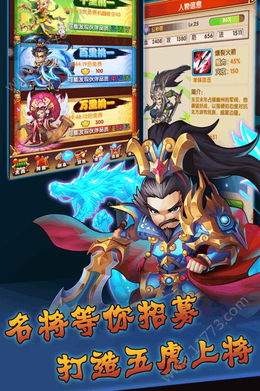 少侠三国志手游