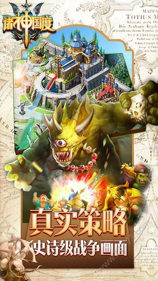 诸神国度官网版特色图片