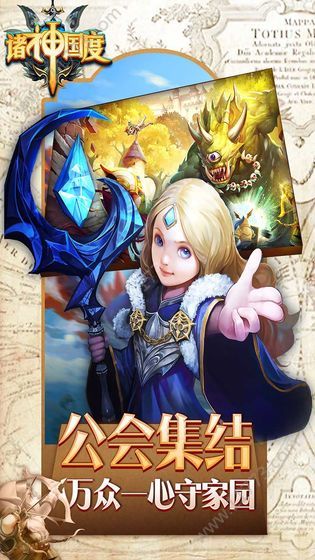 诸神国度官网版