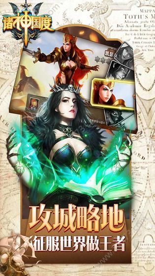 诸神国度官网版