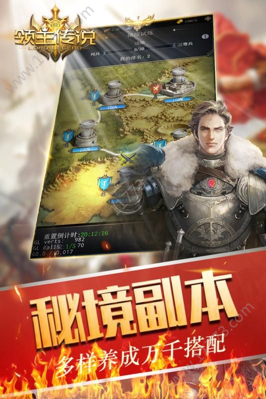 领主传说官网版
