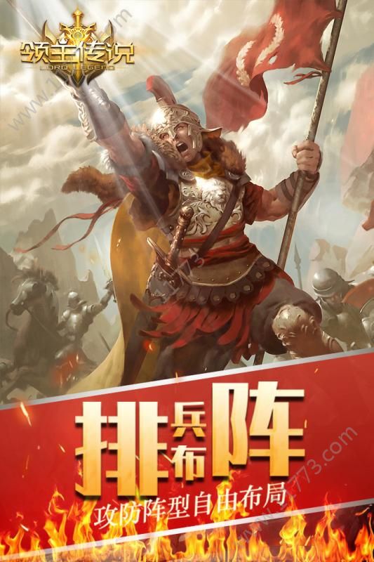 领主传说官网版