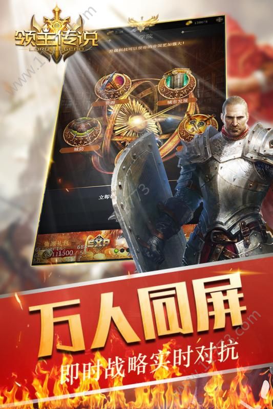 领主传说官网版