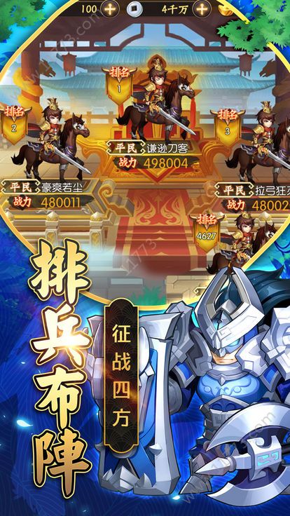 神将无敌官网版