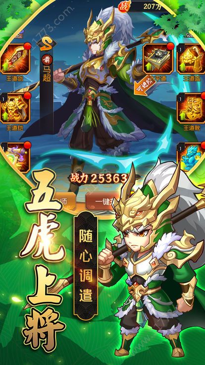 神将无敌官网版