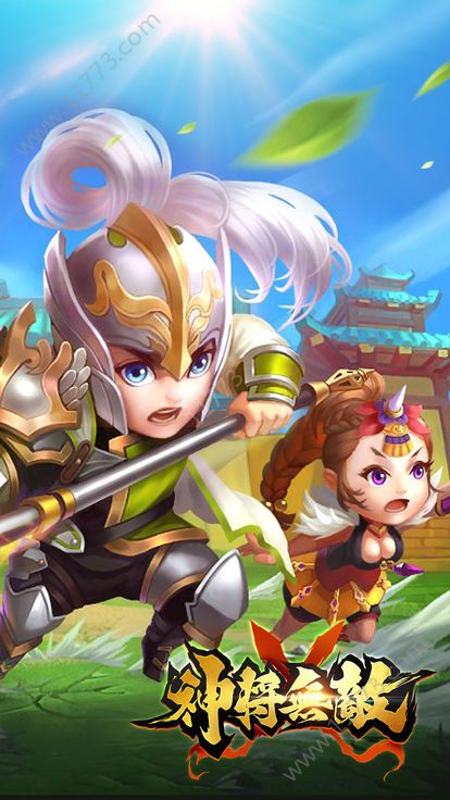 神将无敌官网版