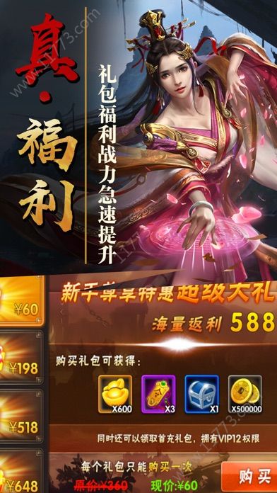 绝代三国官网版