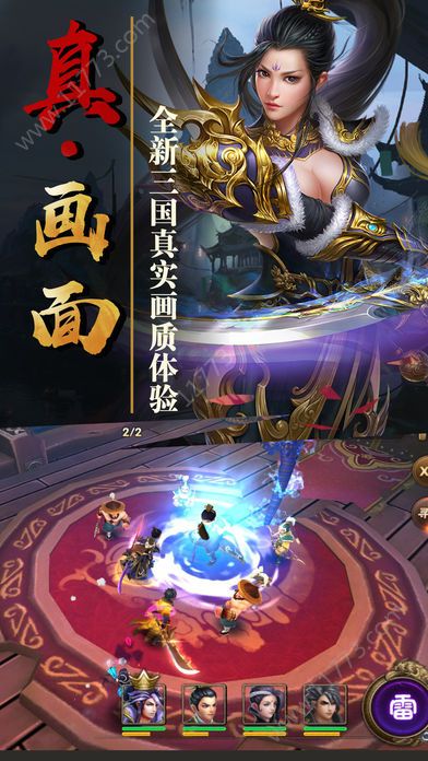 绝代三国官网版