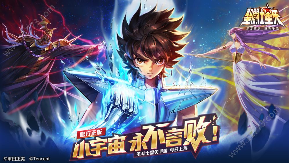 圣斗士星矢国际版特色图片