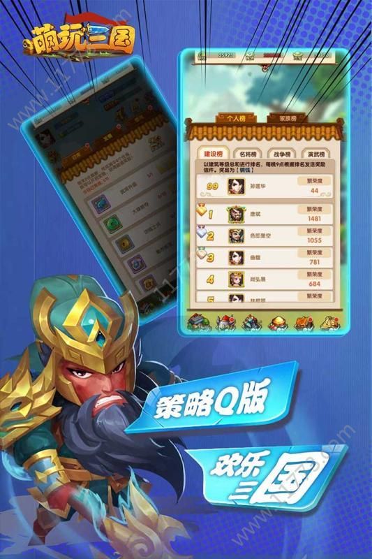 萌玩三国手游