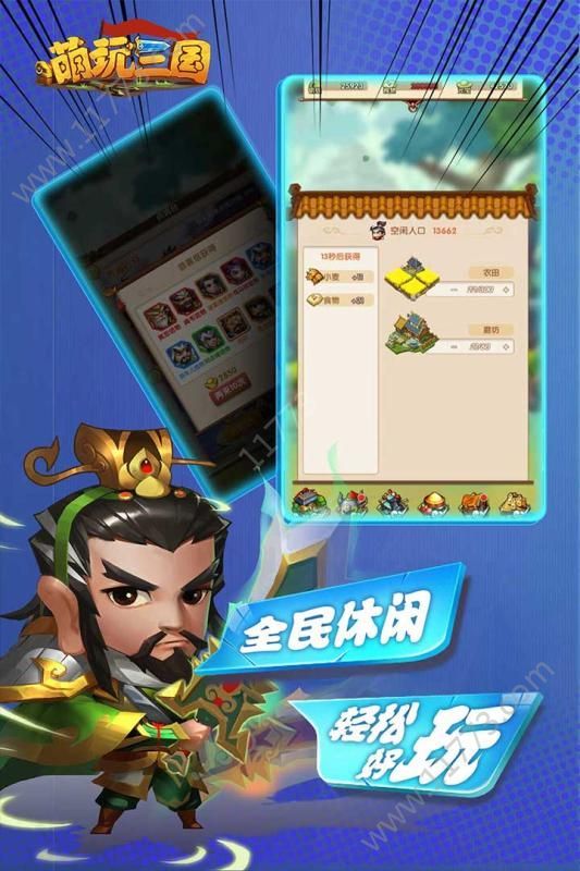 萌玩三国手游官方安卓版图片1