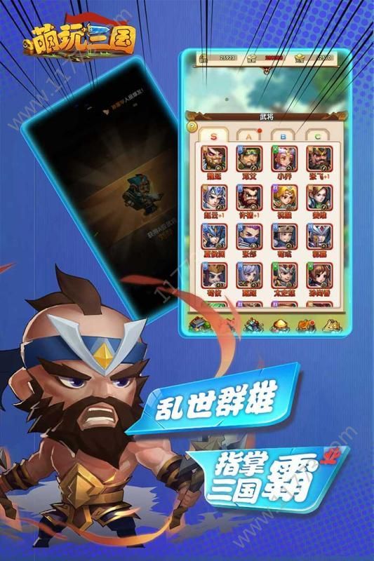 萌玩三国手游