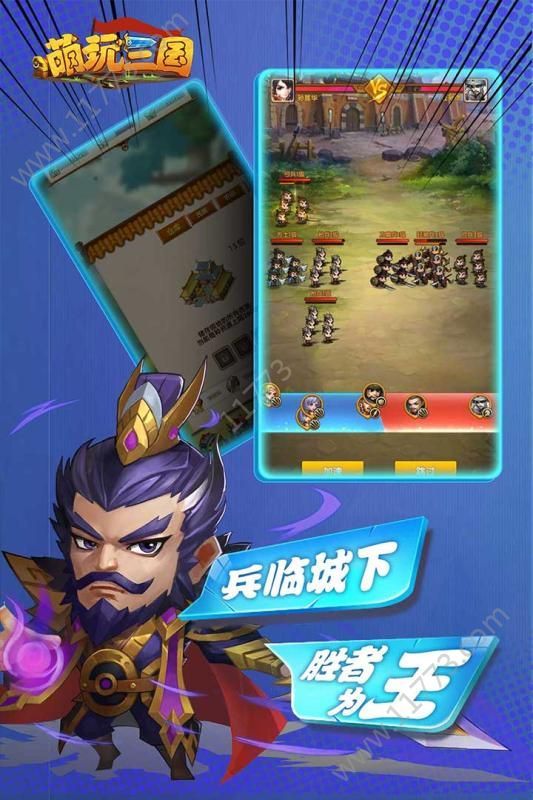 萌玩三国手游