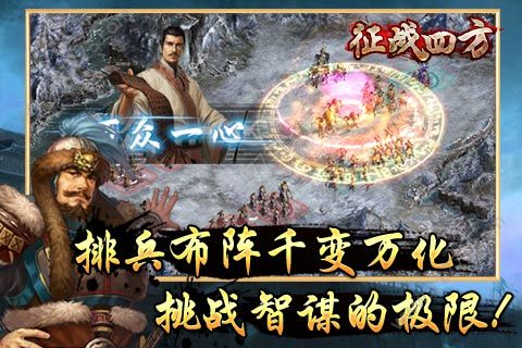 征战四方手游