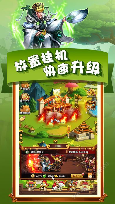 放置魏蜀吴官网版