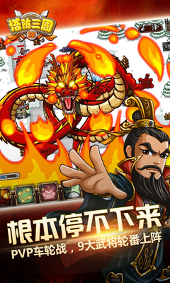 塔防三国志手游介绍图片