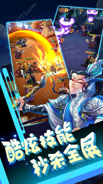 三国特工队手游