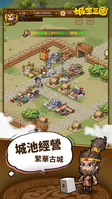 城主三国官网版