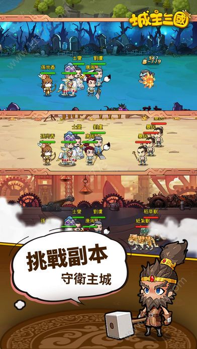城主三国官网版
