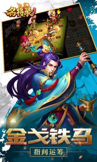 三国战记名将录手游