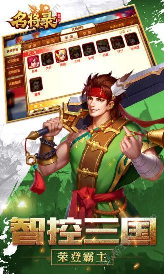 三国战记名将录手游