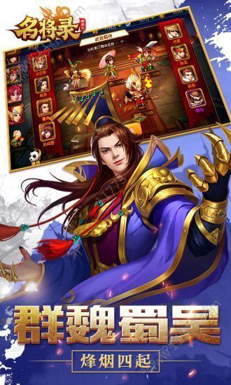 三国战记名将录手游官网安卓版图片1