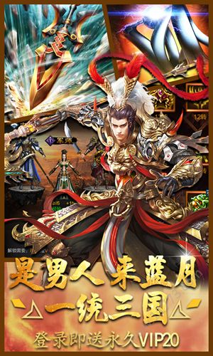 蓝月三国手游