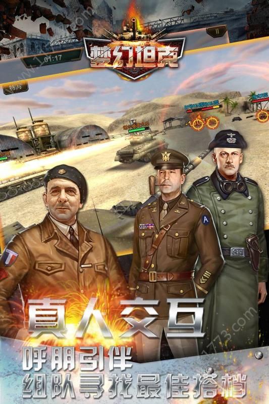梦幻坦克官网版