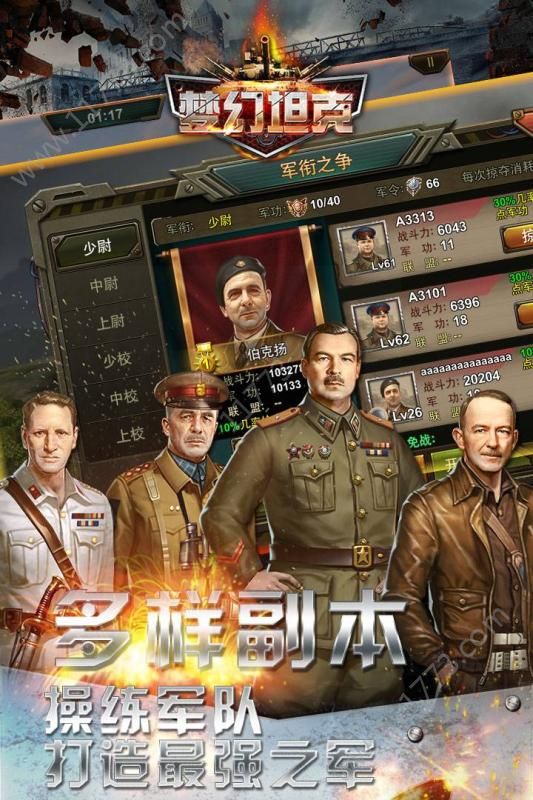 梦幻坦克官网版