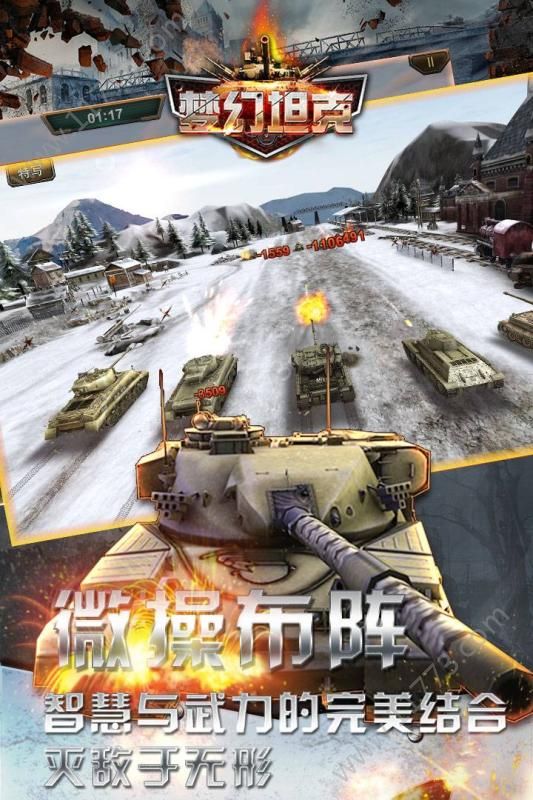 梦幻坦克官网版