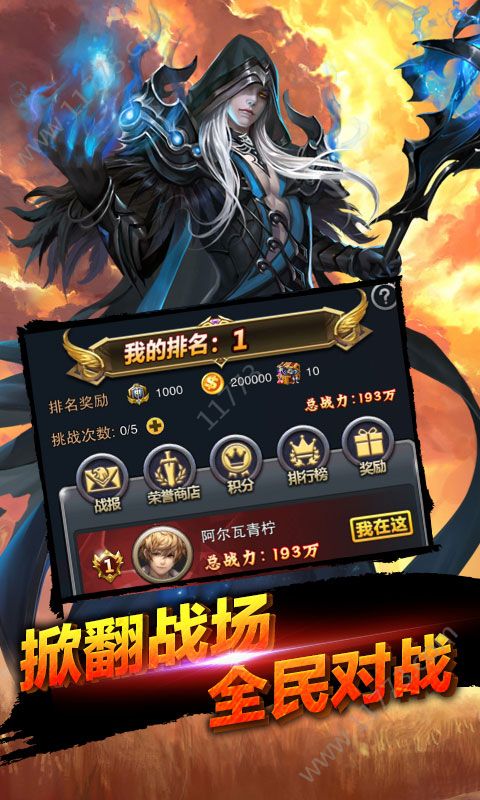 全民阿瑟王变态版