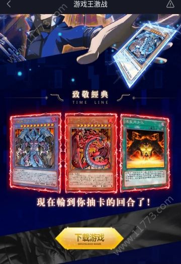 网易游戏王激战手游安卓官网版图片1