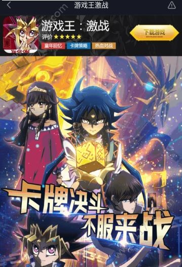 网易游戏王激战官网版